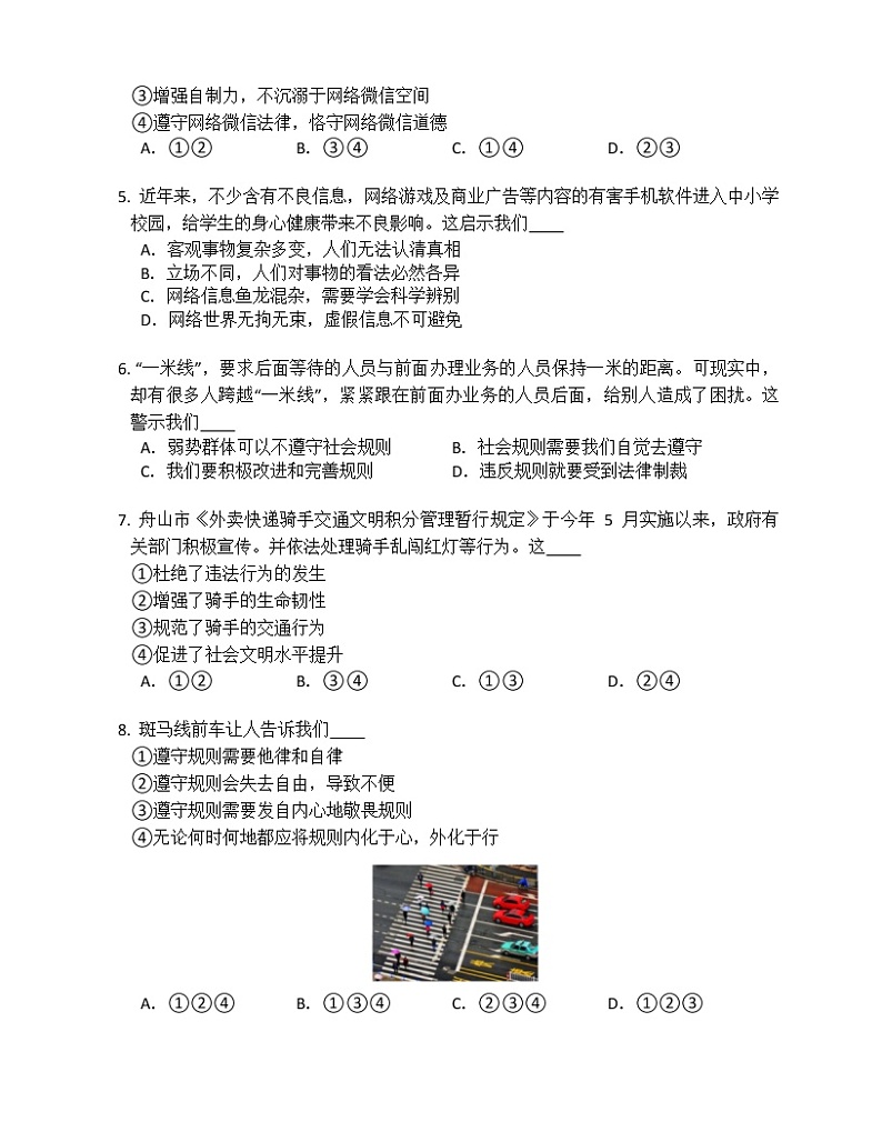 2022年部编版八年级上册道德与法治期末复习题第2页