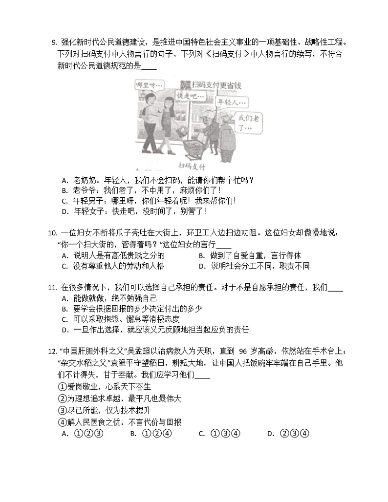 2022年部编版八年级上册道德与法治期末复习题第3页