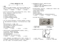 2022年部编版八年级上册道德与法治期末综合复习题