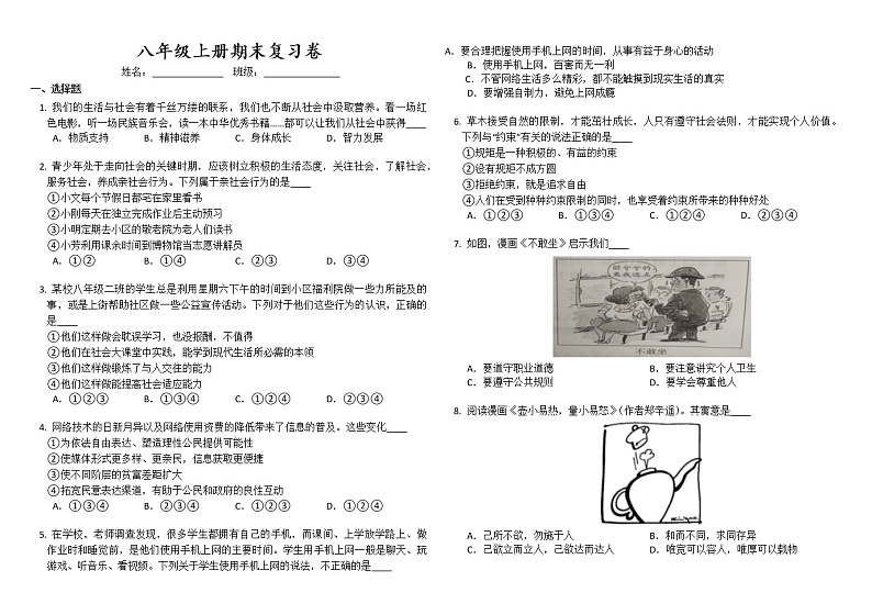 2022年部编版八年级上册道德与法治期末综合复习题第1页