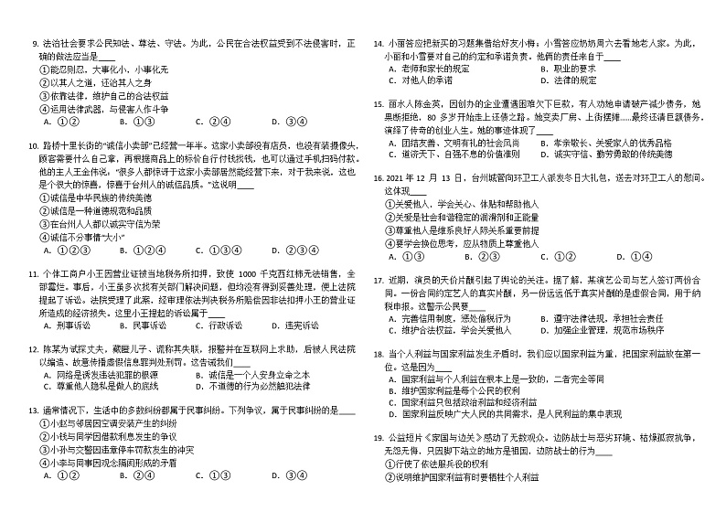 2022年部编版八年级上册道德与法治期末综合复习题第2页