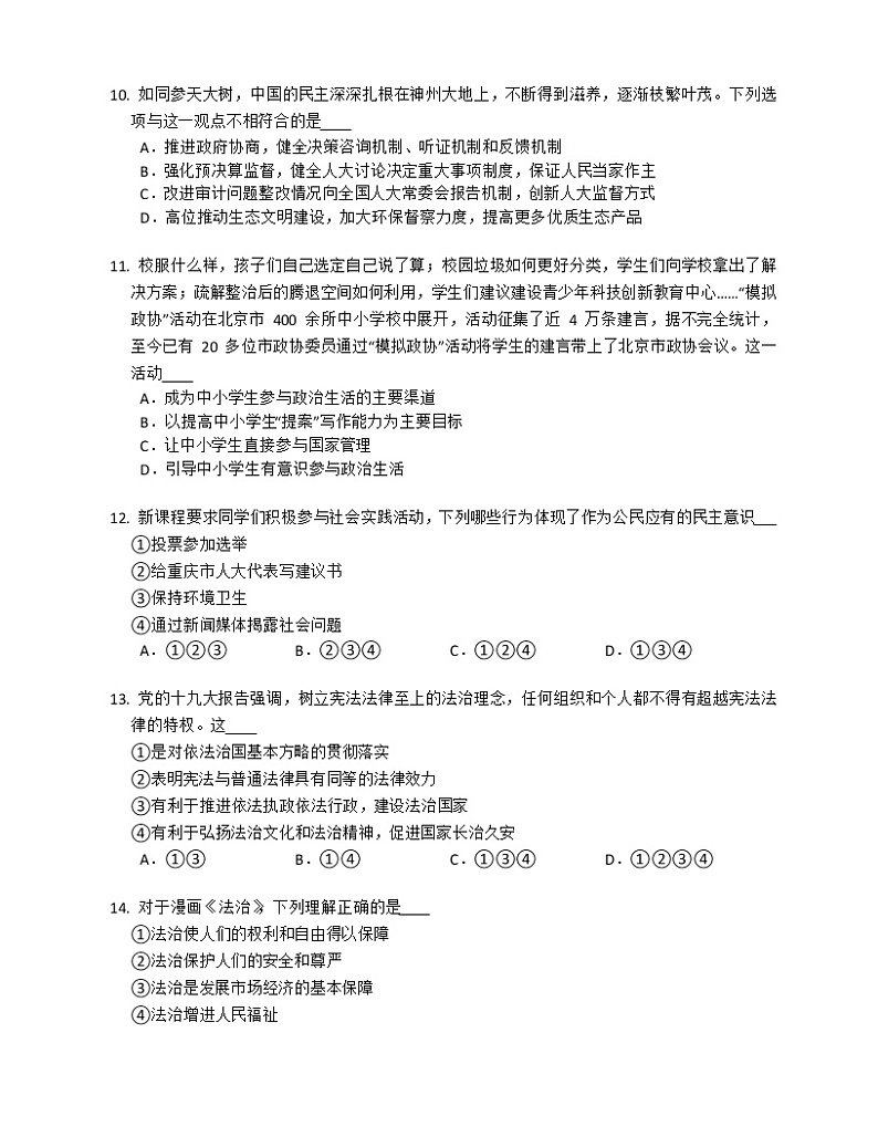 2022-2023学年部编版道德与法治九年级上册期中复习练习题第3页