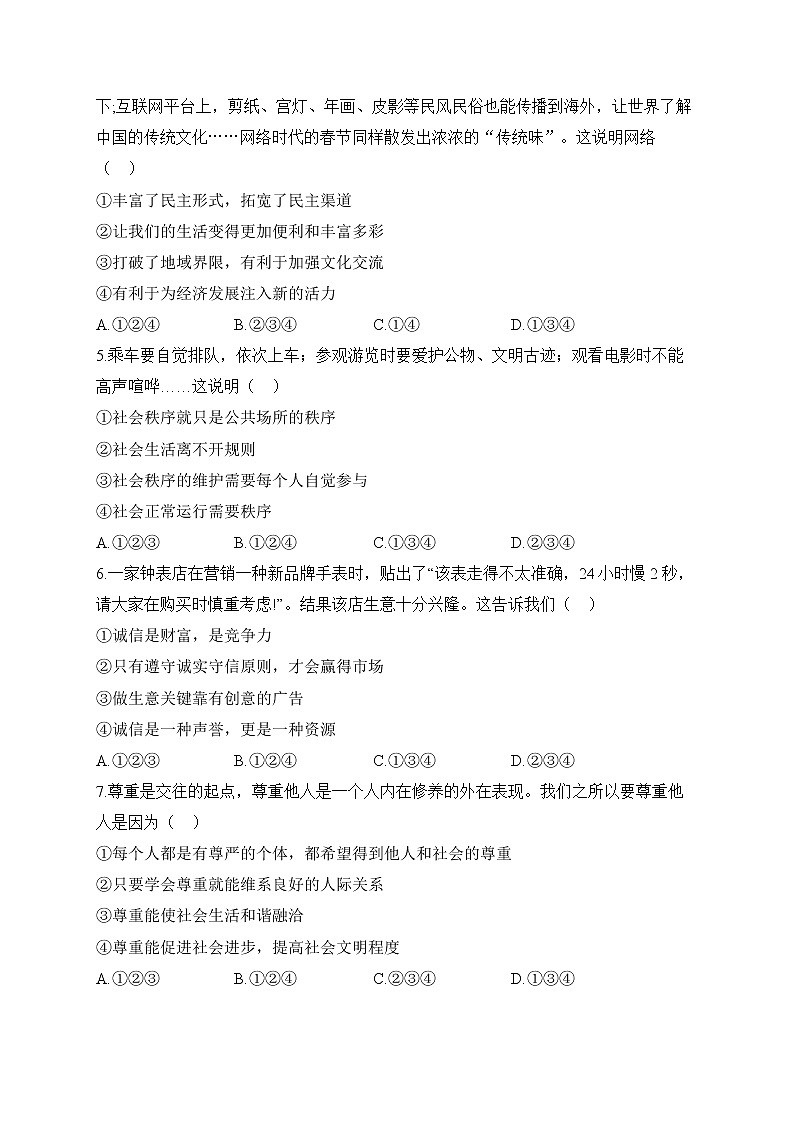 2022-2023学年人教部编版八年级道德与法治上学期期末达标测试卷（A卷）第2页