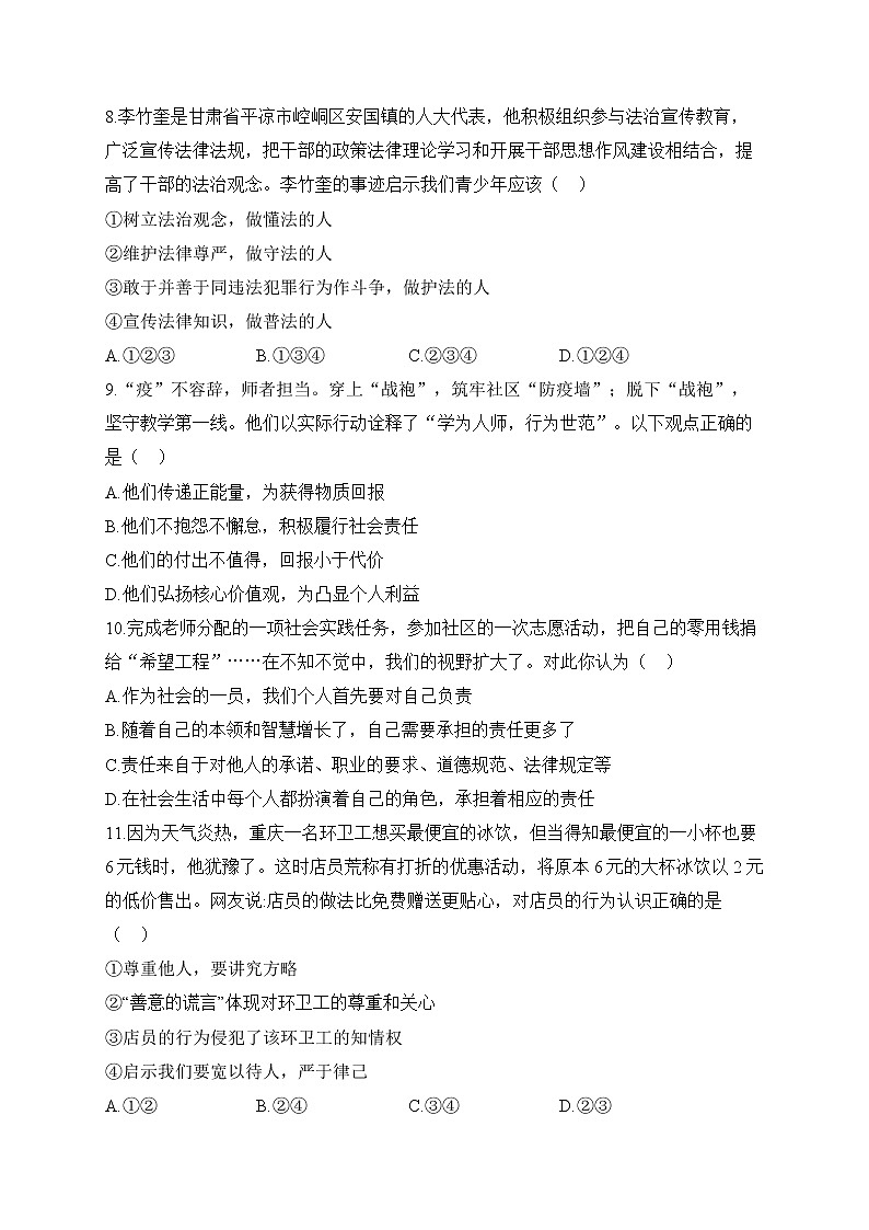 2022-2023学年人教部编版八年级道德与法治上学期期末达标测试卷（A卷）第3页