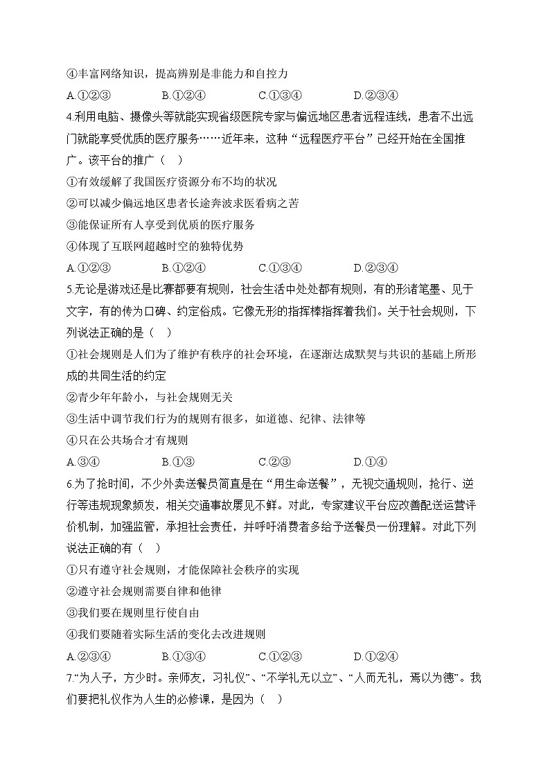 2022-2023学年人教部编版八年级道德与法治上学期期末达标测试卷（B卷）02