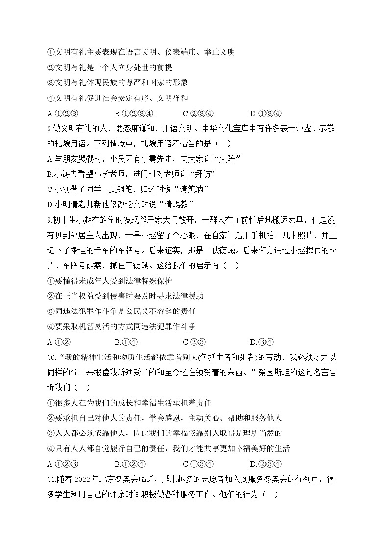 2022-2023学年人教部编版八年级道德与法治上学期期末达标测试卷（B卷）03