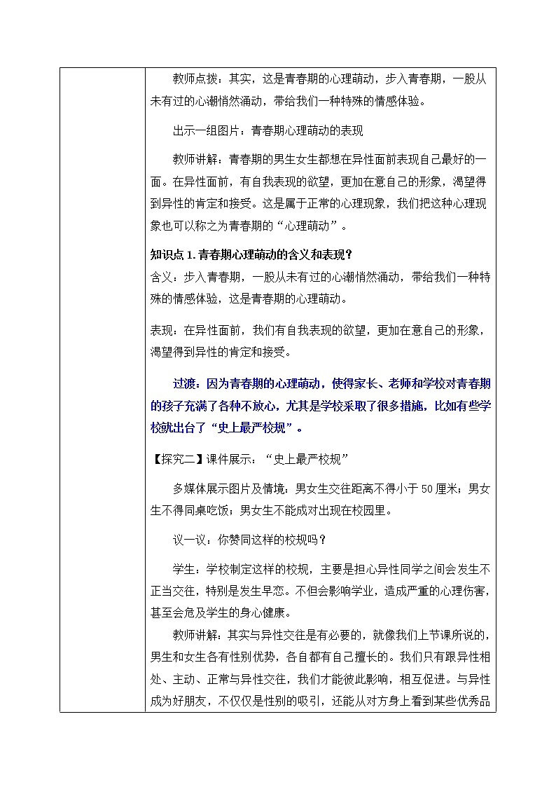 部编版7下道德与法治第二课第二框《青春萌动》教案第3页