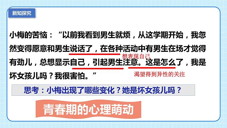 部编版7下道德与法治第二课第二框《青春萌动》课件第7页