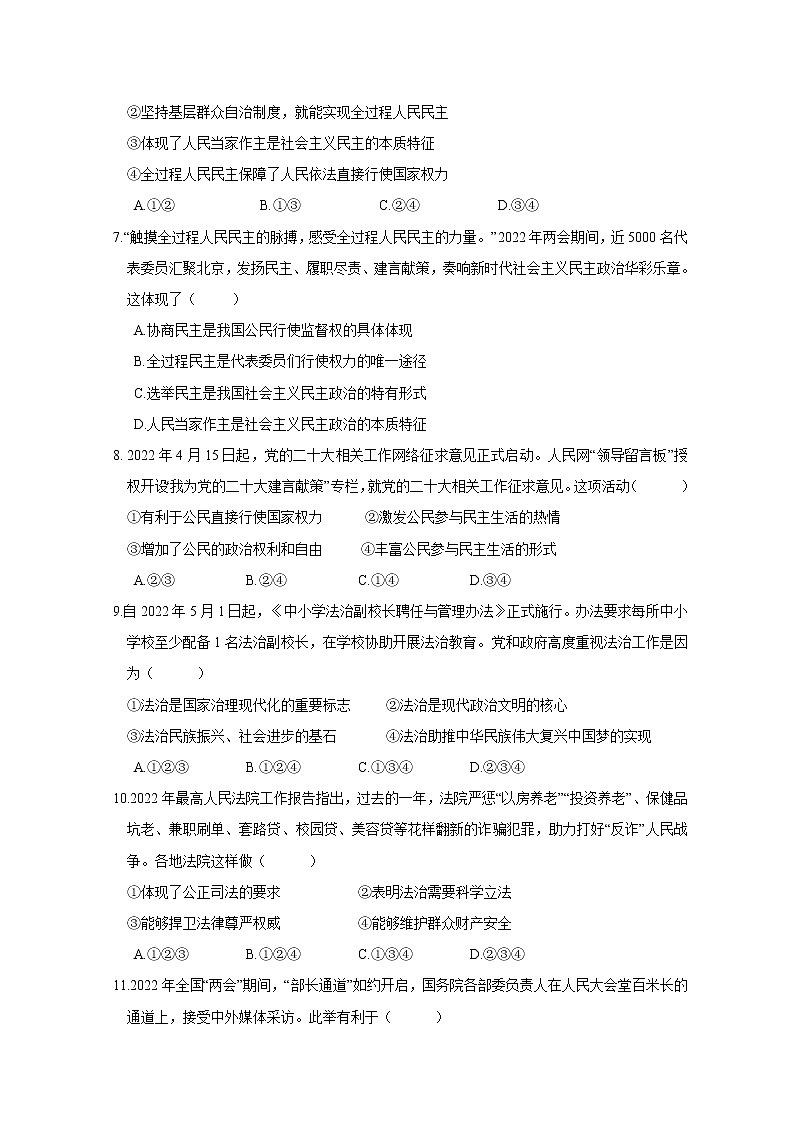 2022-2023学年第一学期九年级道德与法治期末模拟卷（一）第2页