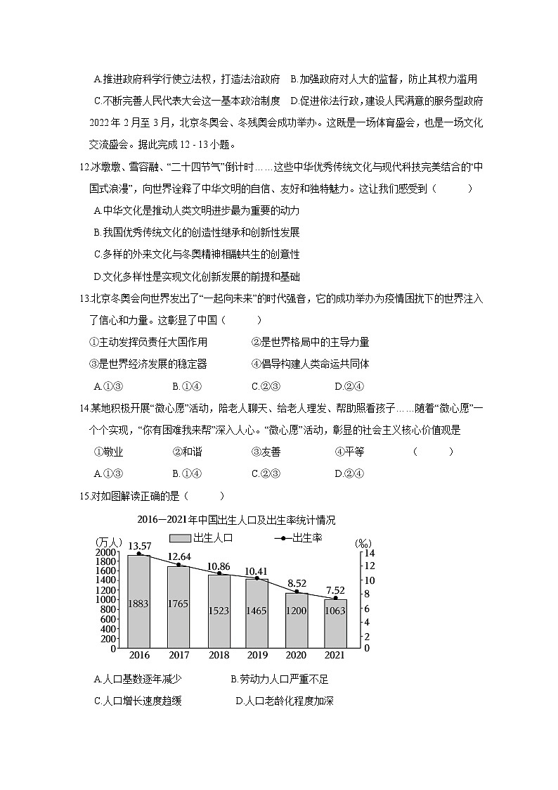 2022-2023学年第一学期九年级道德与法治期末模拟卷（一）第3页