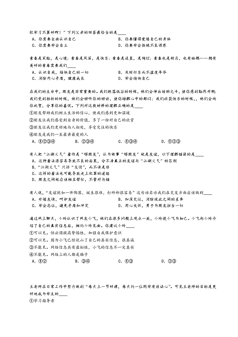 2022-2023学年第一学期七年级道德与法治期末综合复习卷（03）第2页