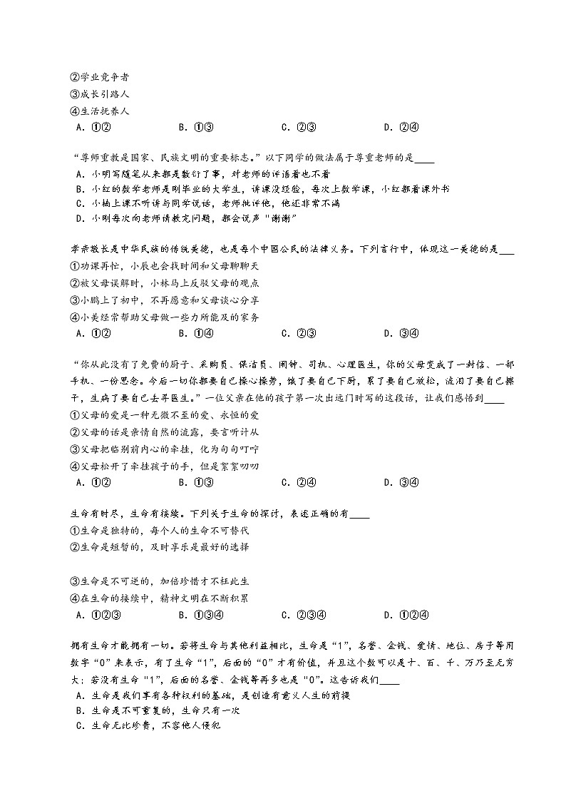 2022-2023学年第一学期七年级道德与法治期末综合复习卷（03）第3页