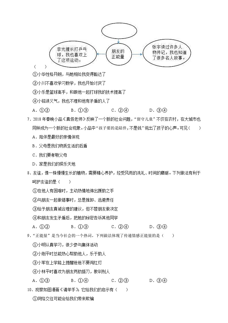 2022-2023学年第一学期七年级道德与法治期末综合复习卷（06）第2页