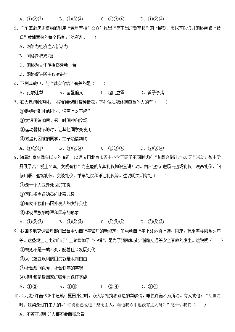 2022-2023学年第一学期八年级道德与法治期末综合复习卷（03）第2页