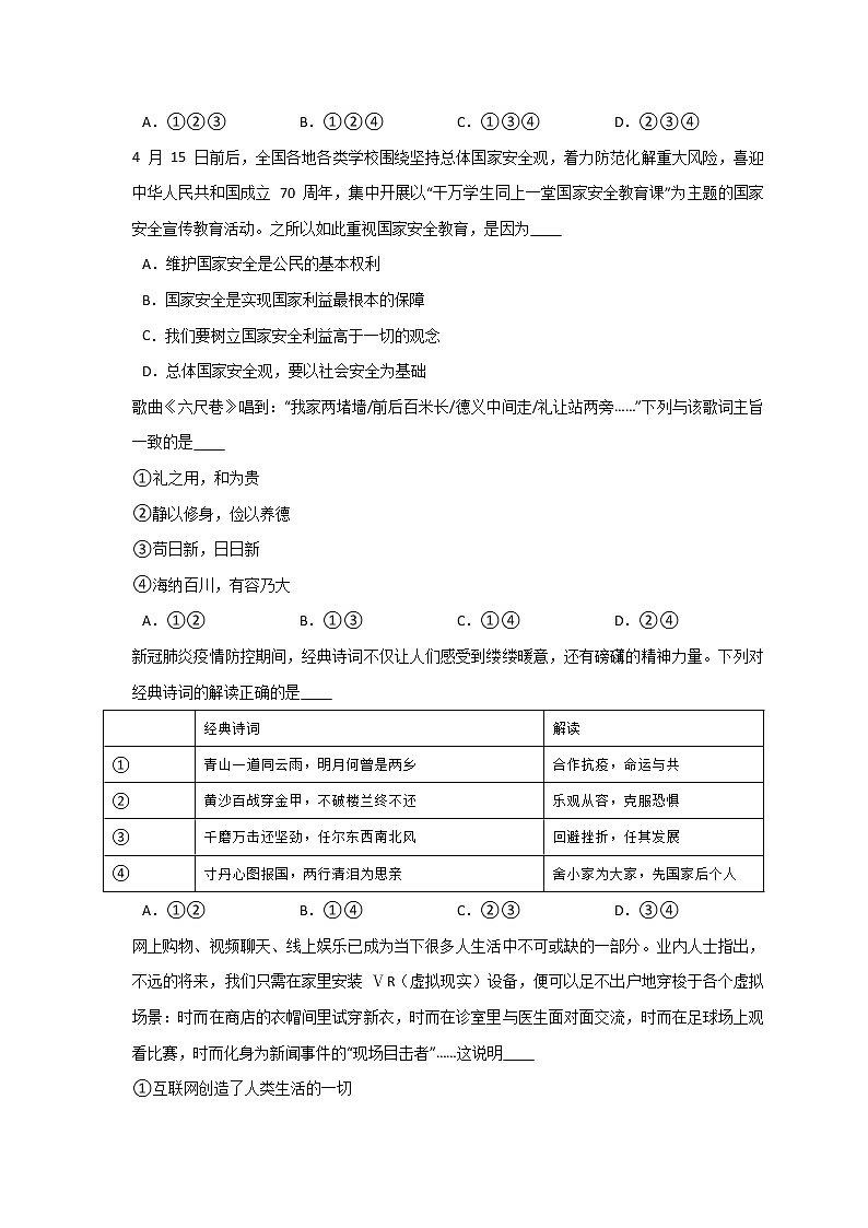 2022-2023学年第一学期八年级道德与法治期末综合复习卷（04）第3页