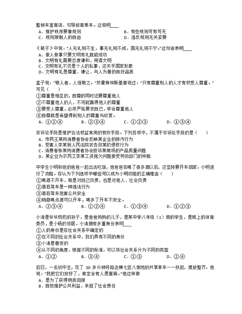 2022-2023学年第一学期八年级道德与法治期末综合复习卷（05）第2页