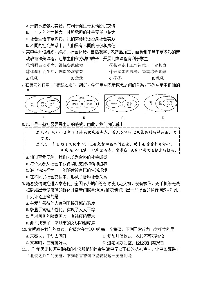 2022-2023学年第一学期八年级道德与法治期末综合复习卷（06）第2页