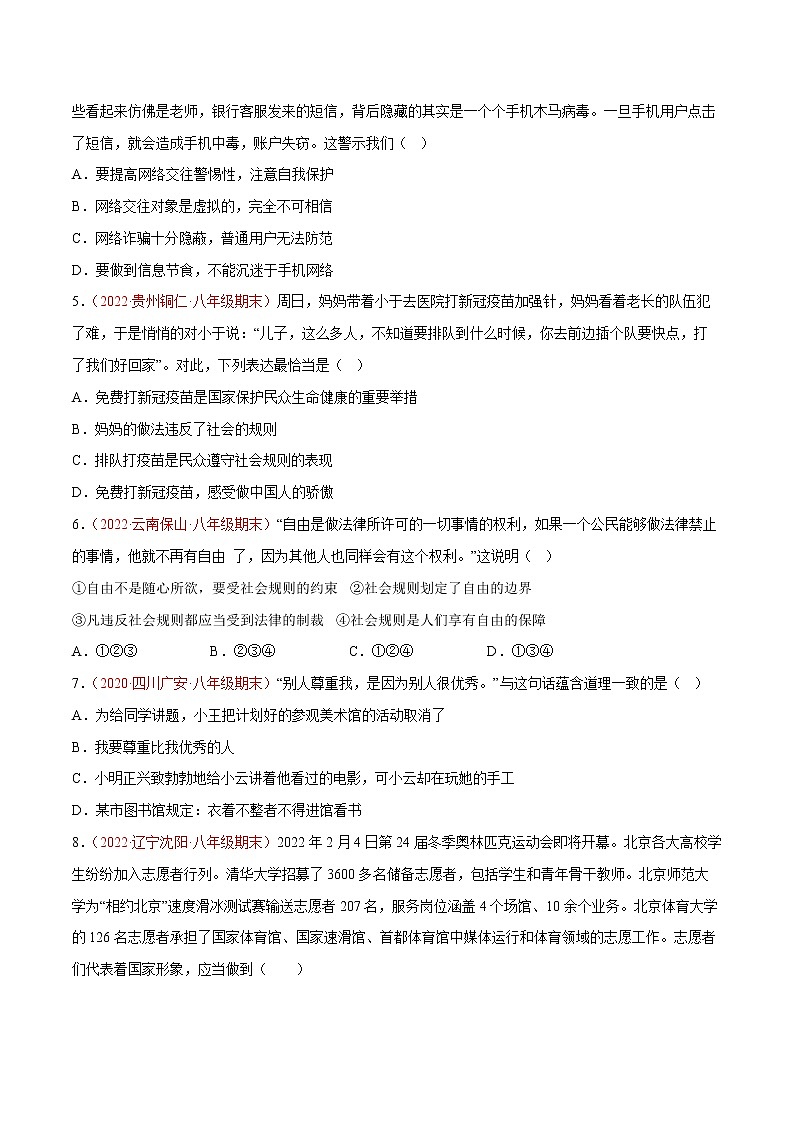 2022-2023学年第一学期八年级道德与法治期末综合复习卷（07）第2页