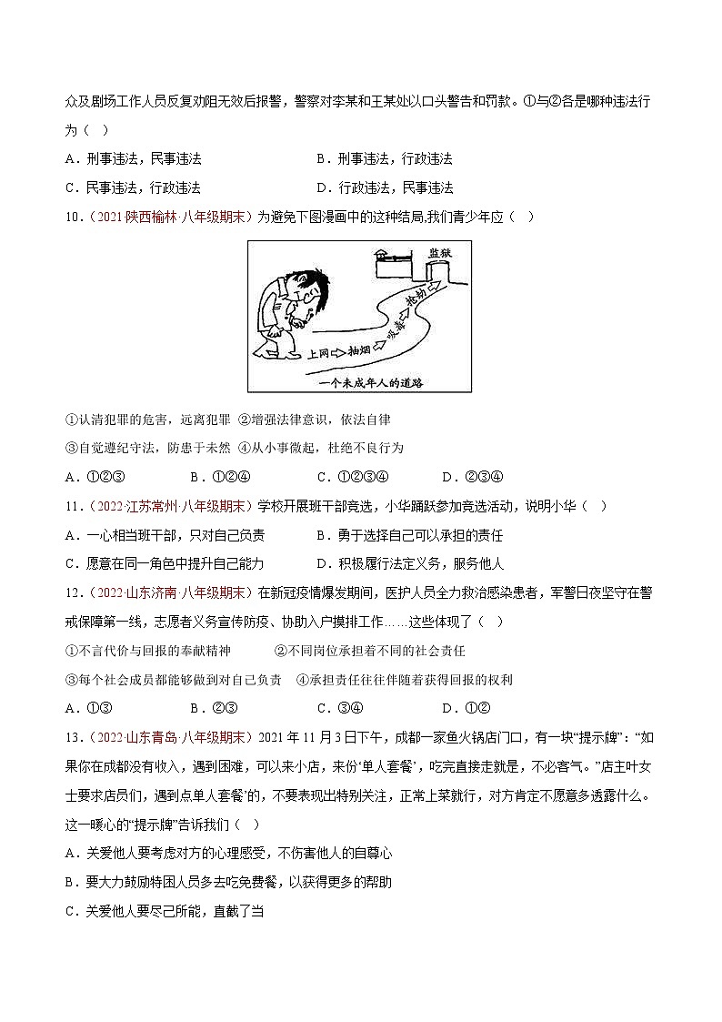 2022-2023学年第一学期八年级道德与法治期末综合复习卷（08）第3页