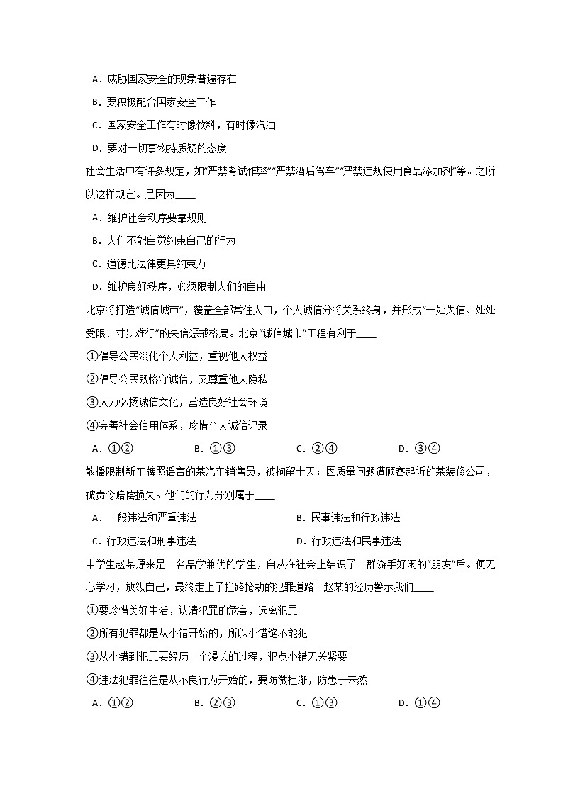 2022-2023学年第一学期八年级道德与法治期末综合复习卷（10）第2页