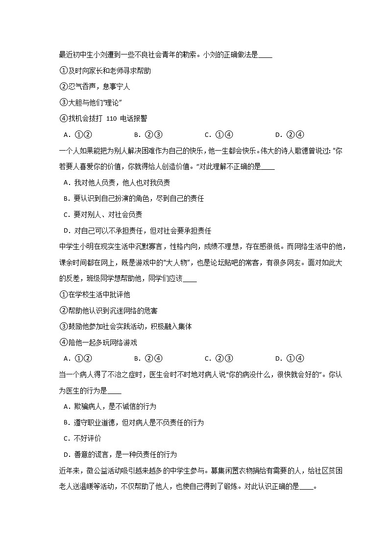 2022-2023学年第一学期八年级道德与法治期末综合复习卷（10）第3页