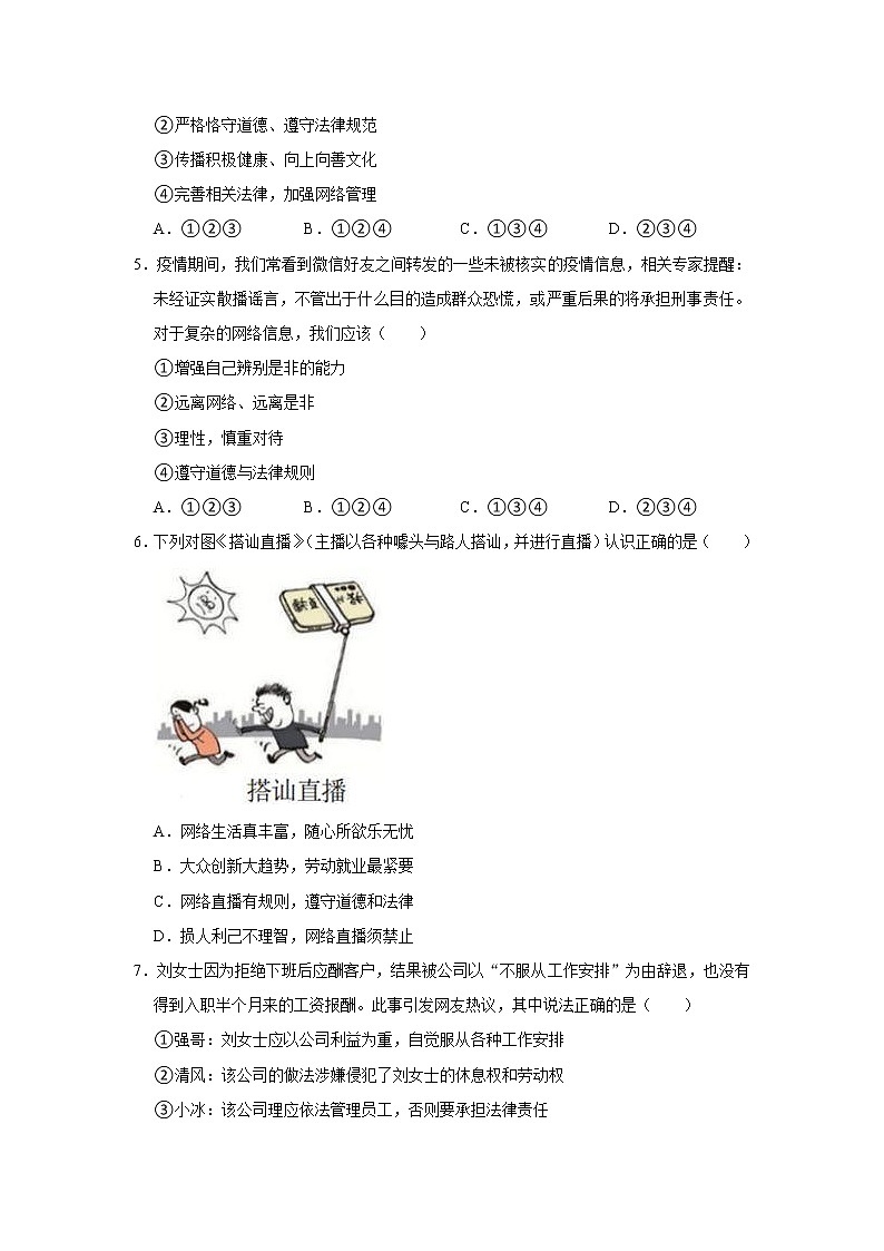2022-2023学年第一学期八年级道德与法治期末综合复习卷（11）第2页