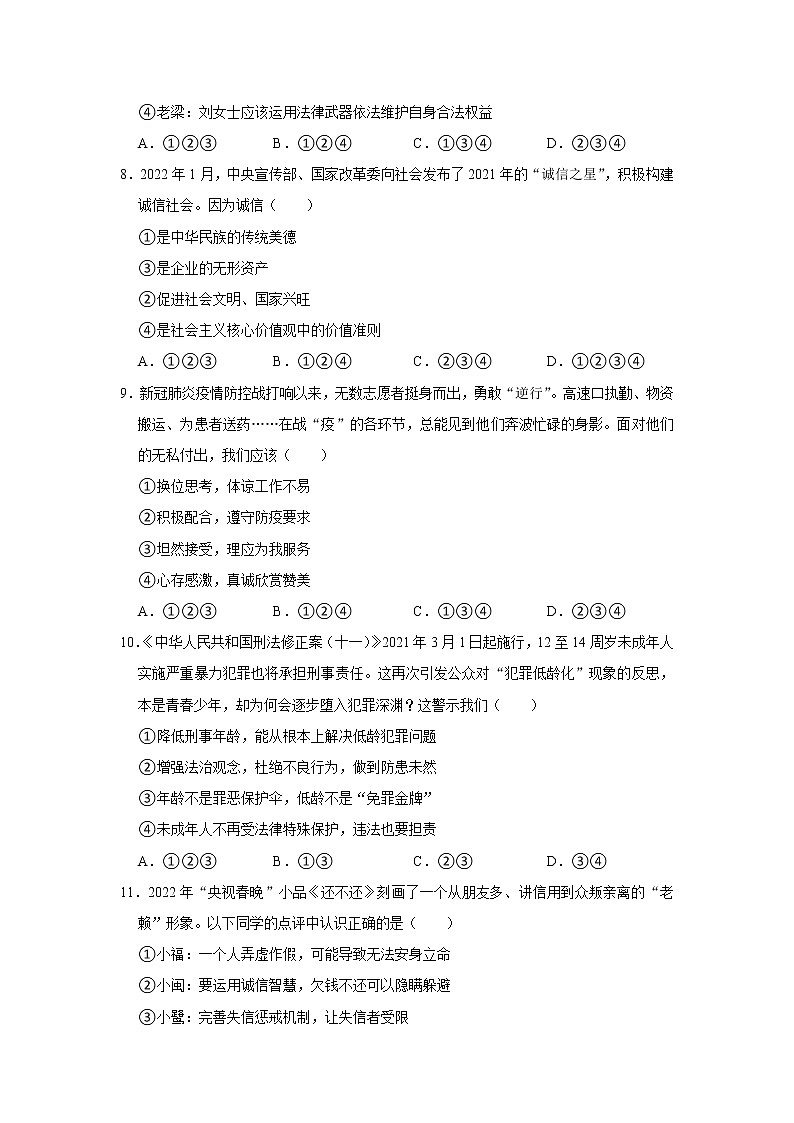 2022-2023学年第一学期八年级道德与法治期末综合复习卷（11）第3页
