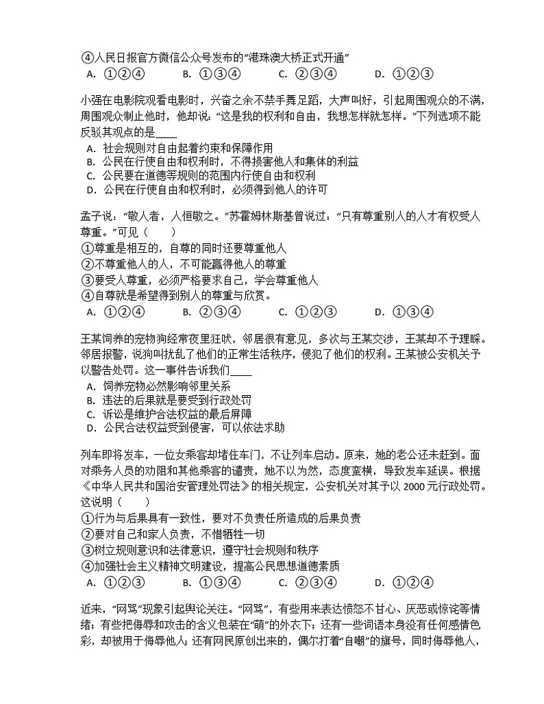 2022-2023学年第一学期八年级道德与法治期末综合复习卷（13）第2页