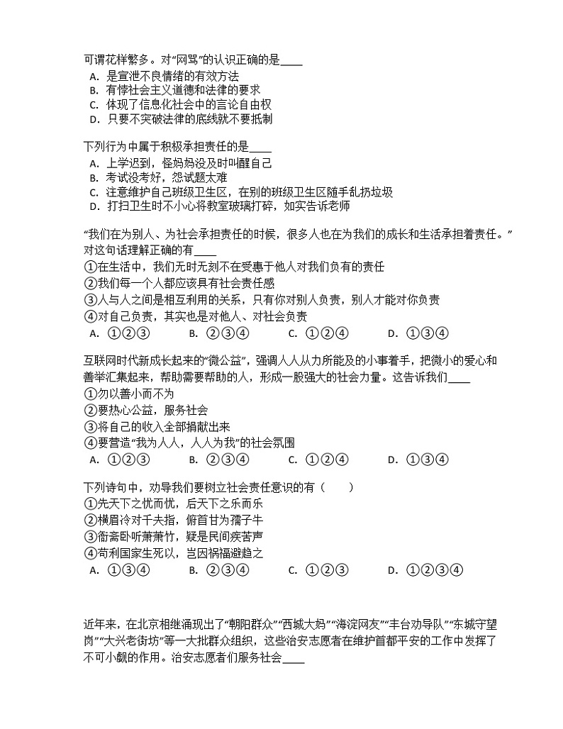 2022-2023学年第一学期八年级道德与法治期末综合复习卷（13）第3页