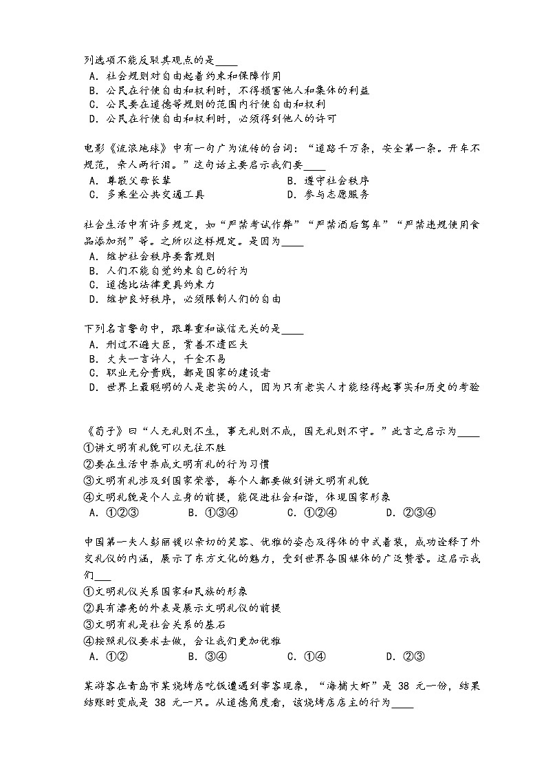 2022-2023学年第一学期八年级道德与法治期末综合复习卷（14）第2页