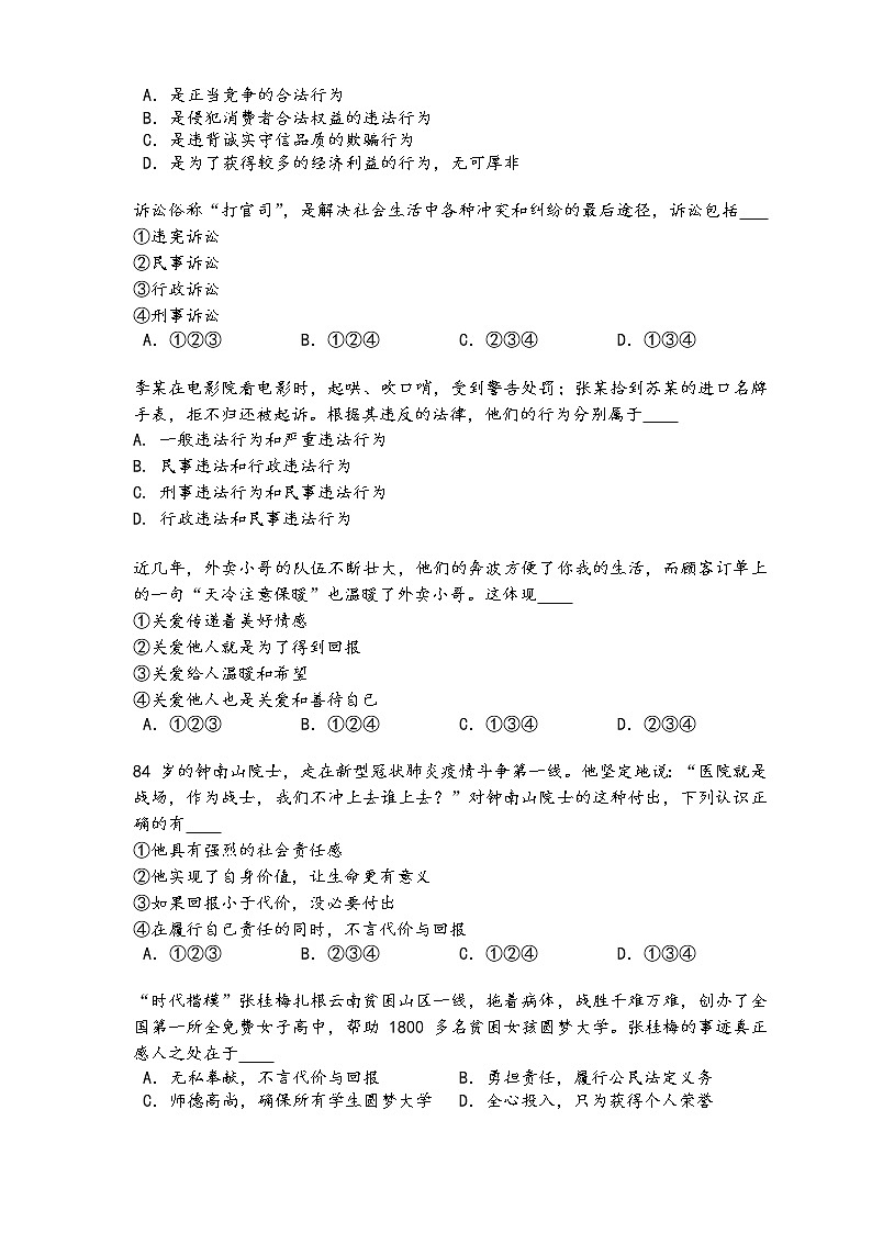 2022-2023学年第一学期八年级道德与法治期末综合复习卷（14）第3页