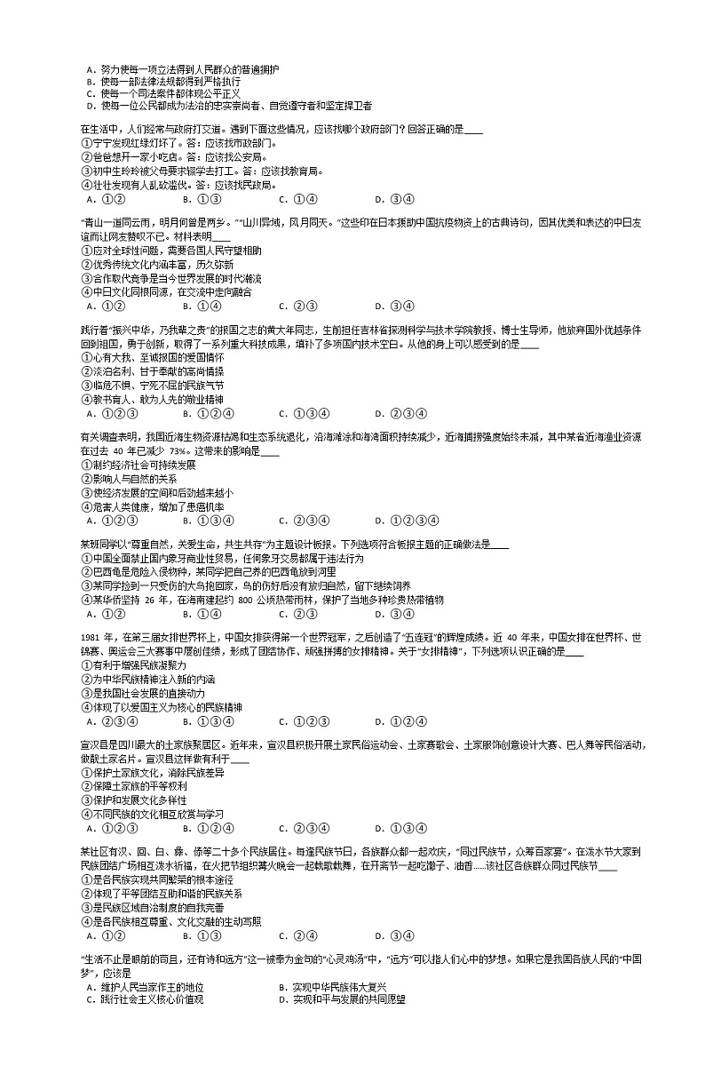 2022-2023学年第一学期九年级道德与法治期末综合复习卷（04）第2页