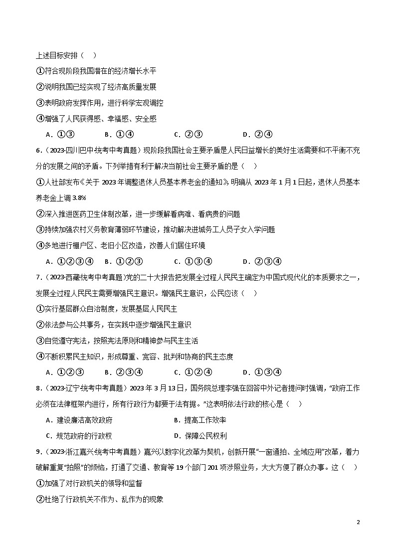 部编版9上道德与法治期末总复习课件+测试题02