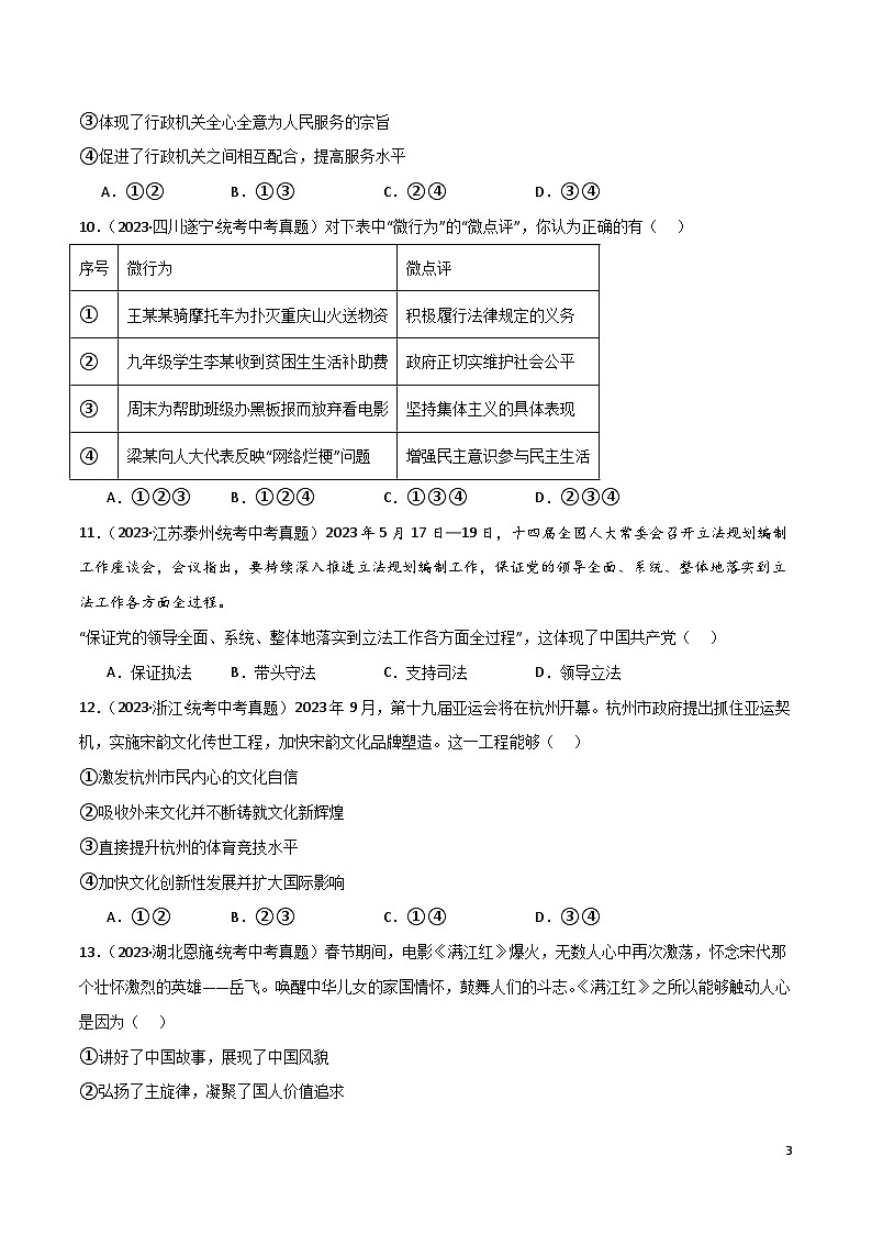 部编版9上道德与法治期末总复习课件+测试题03