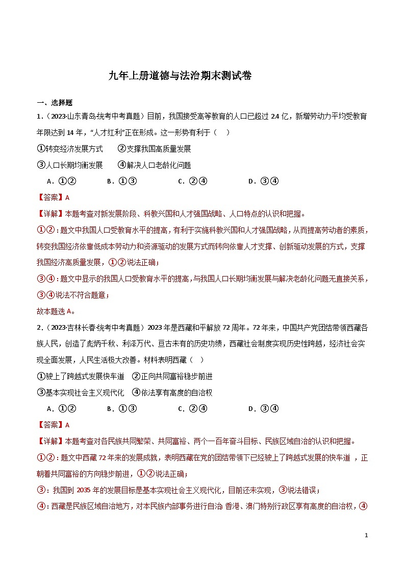 部编版9上道德与法治期末总复习课件+测试题01