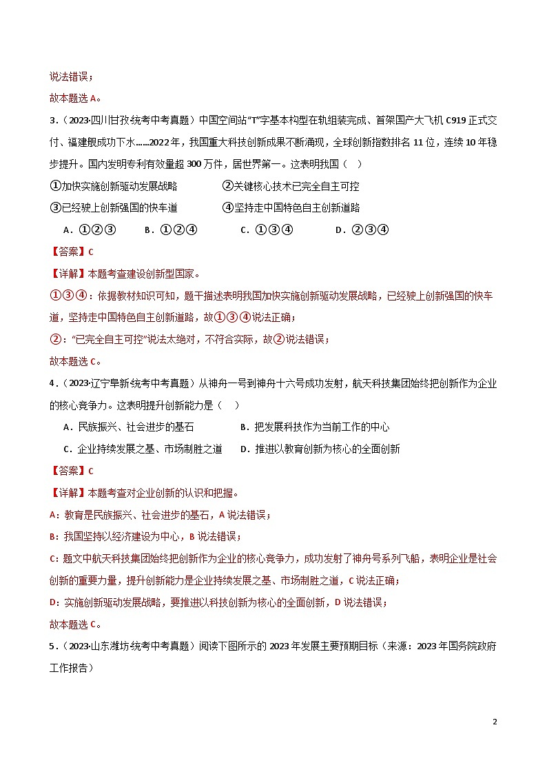部编版9上道德与法治期末总复习课件+测试题02