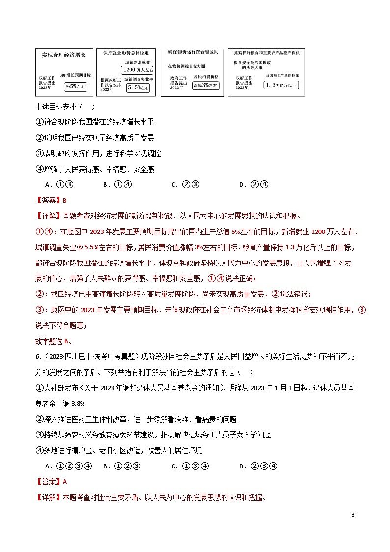 部编版9上道德与法治期末总复习课件+测试题03