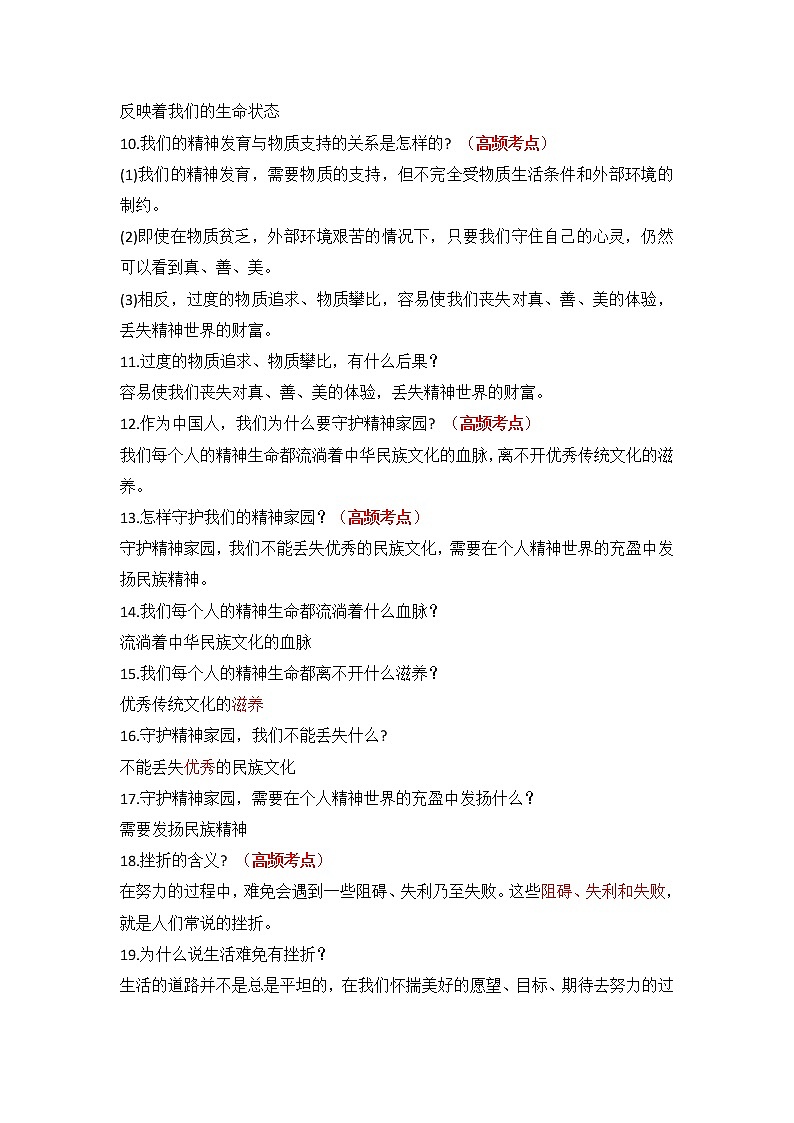 第九课 珍视生命-部编人教版七年级道德与法治上册提纲第2页