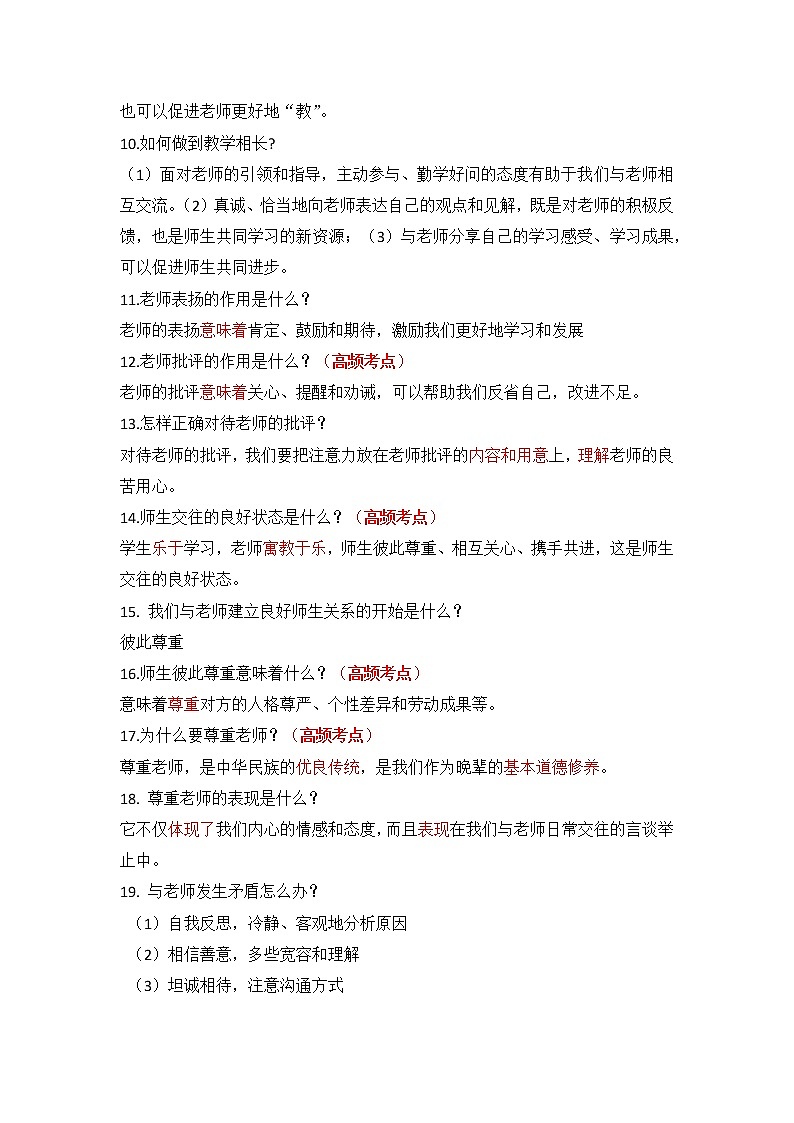 第六课 师生之间-部编人教版七年级道德与法治上册提纲第2页