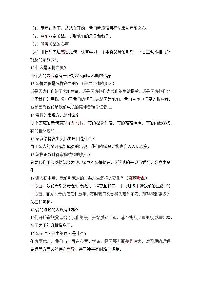 第七课 亲情之爱-部编人教版七年级道德与法治上册提纲02