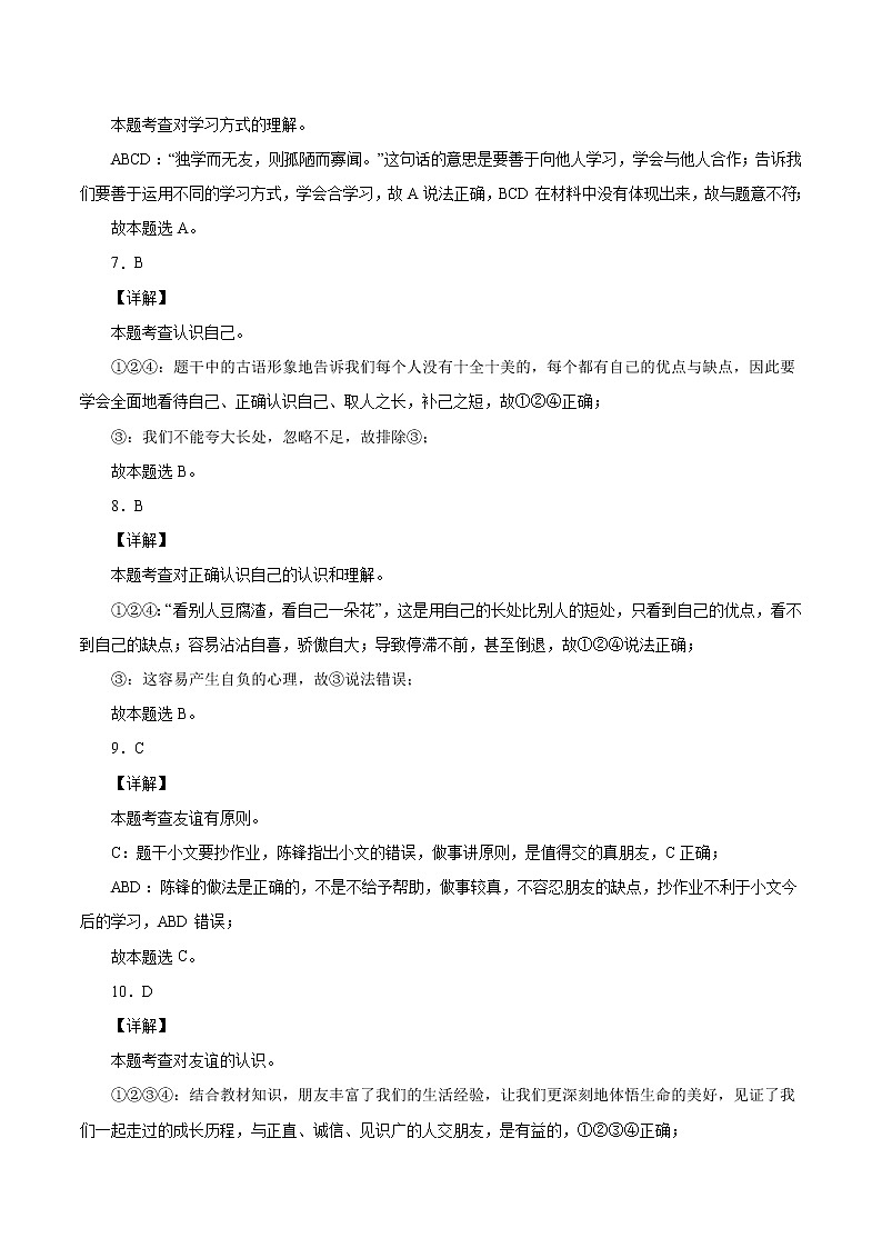 【期末仿真检测】部编版道德与法治（七年级上学期）期末仿真测试卷01（全解全析）第2页