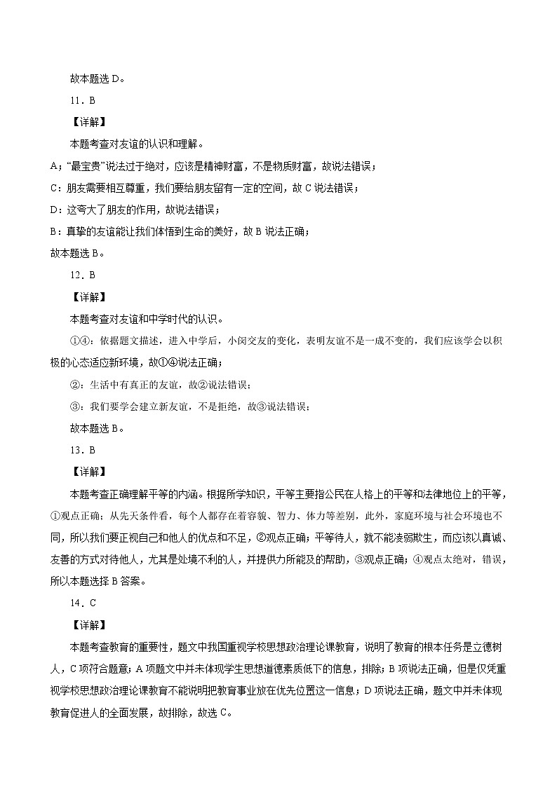 【期末仿真检测】部编版道德与法治（七年级上学期）期末仿真测试卷01（全解全析）第3页