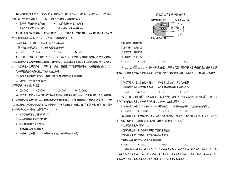 【期末仿真检测】部编版道德与法治（七年级上学期）期末仿真测试卷01（考试版）第2页