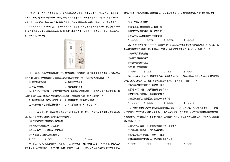 【期末仿真检测】部编版道德与法治（七年级上学期）期末仿真测试卷01（考试版）第3页