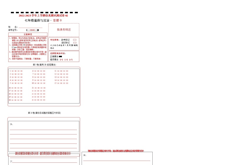 【期末仿真检测】部编版道德与法治（七年级上学期）期末仿真测试卷0201