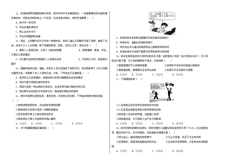 【期末仿真检测】部编版道德与法治（七年级上学期）期末仿真测试卷0402