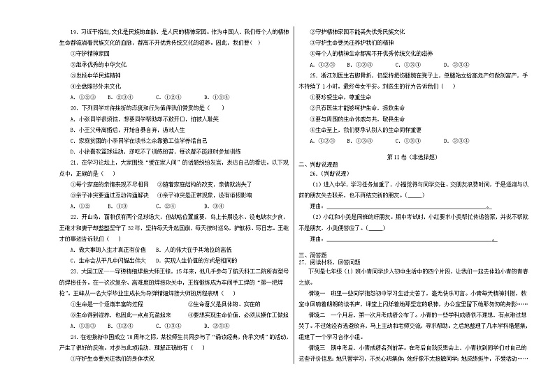 【期末仿真检测】部编版道德与法治（七年级上学期）期末仿真测试卷0403
