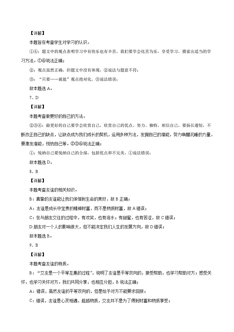 【期末仿真检测】部编版道德与法治（七年级上学期）期末仿真测试卷0402