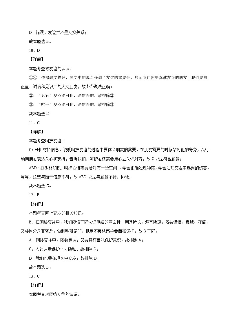 【期末仿真检测】部编版道德与法治（七年级上学期）期末仿真测试卷0403