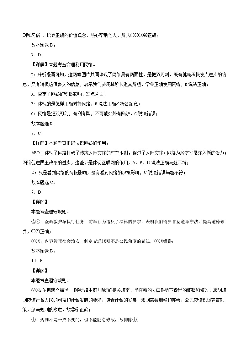 【期末仿真检测】部编版道德与法治（八年级上学期）期末仿真测试卷0102